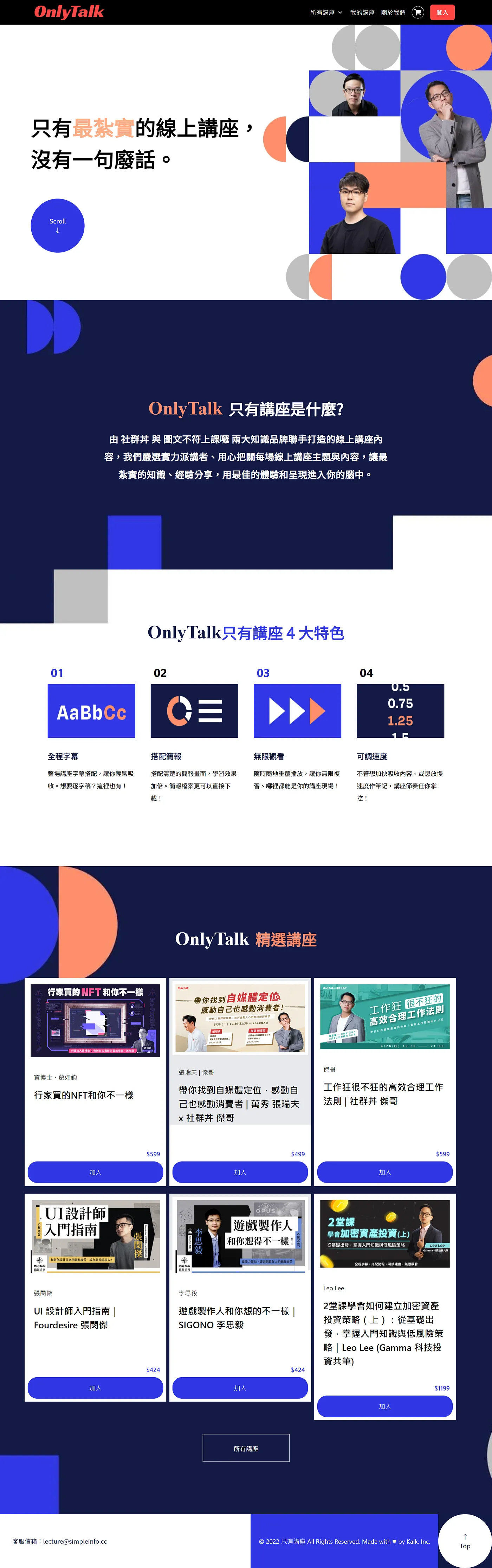 onlytalk.com.tw